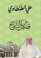 قصص من التاريخ غلاف