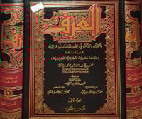 العرف حجيته واثره 2/1