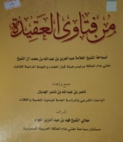 من فتاوى العقيدة