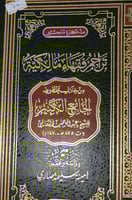 تراجم فقهاء مالكية