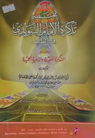 مختصر تذكرة الامام السويدي في الطب