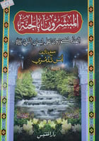 المبشرون بالجنة