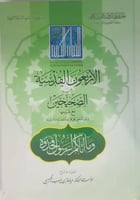 الاربعون القدسية من الصحيحين