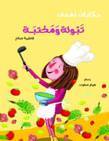 حكايات نعمى ٥/١