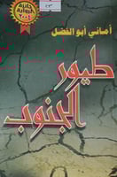 طيور الجنوب