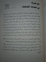 حقوق المرأة المسلمة