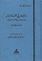 سر الليال في القلب والابدال