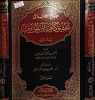 منهاج الطالب الى تحقيق كافية ابن الحاجب ٢/١
