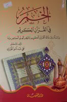 الخمر في القران الكريم