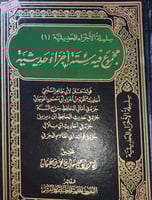 مجموع فيه ستة اجزاء حديثية