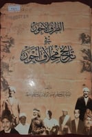 الطرف الاحور في تاريخ مخلاف احور