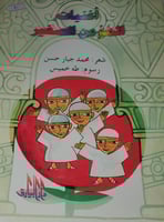 اغنيات المؤمن الصغير