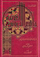 جامع الدروس العربية