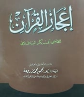اعجاز القران