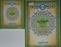 القاعدة النورانية