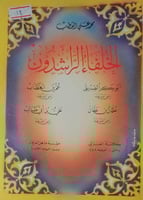 الخلفاء الراشدون