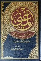 المغني في تعليم النحو