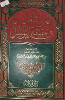 التأمل في حقيقة التوسل