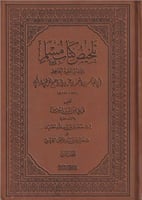تلخيص كتاب مسلم 1/2