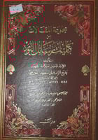 مجموعة المقالات من كليات رسائل النور