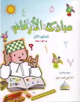 مبادئ الارقام ٣/١