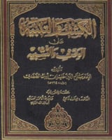 الكشف والتنبيه على الوصف والتشبيه