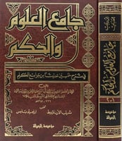 جامع العلوم والحكم