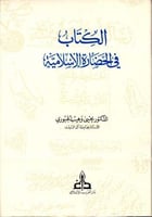 الكتاب في الحضارة الاسلامية