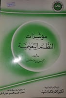 مؤشرات النظم التعليمية