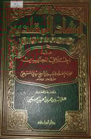 ارشاد المقلدين عند اختلاف المجتهدين