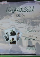 المقالات في المقولات