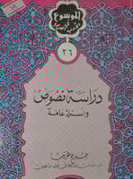 دراسة نصوص واسئلة عامة