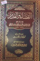 القضاء والقدر