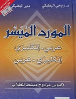 المورد الميسر