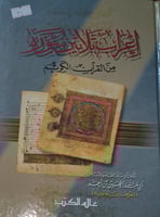 اعراب ثلاثين سورة من القران الكريم
