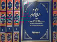 الاحكام في اصول الاحكام 4/1