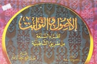 الاصول والثوابت للقراء السبعة من طريق الشاطبية