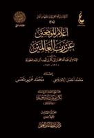 اعلام الموقعين عن رب العالمين 6/1