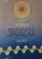 تعريف عام بدين الاسلام