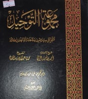 مجموعة التوحيد