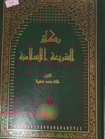ركائز الشريعة الاسلامية