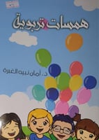 همسات تربوية