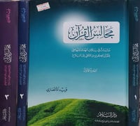 مجالس القران 3/1