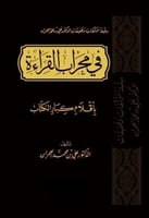 في محراب القراءة باقلام كبار الكتاب