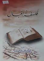 فلسفة اقبال