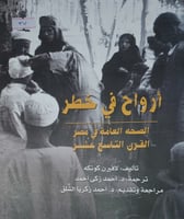 ارواح في خطر