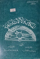 المكائن والالات الزراعية