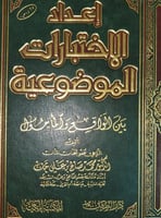 اعداد الاختبارات الموضوعية