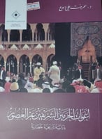 اغوات الحرمين الشريفين عبر العصور