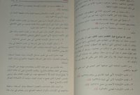 الجامع في كتب الايمان والرد على المرجئة ٢/١